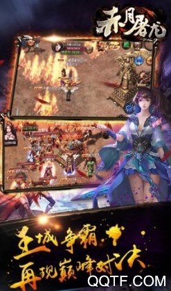 赤月屠龍
