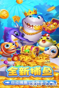 捕魚淘金者官方版