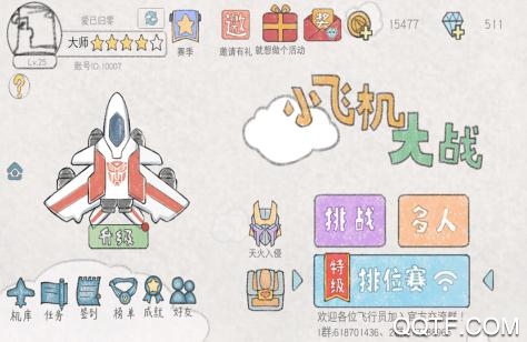 小飛機大戰(zhàn)內購破解版