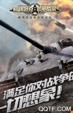 巔峰坦克最新版