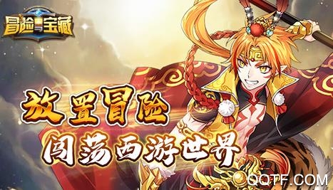 冒險(xiǎn)與寶藏手游破解版