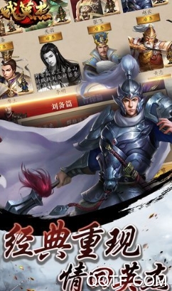 三國戲英杰傳手游內(nèi)購破解版