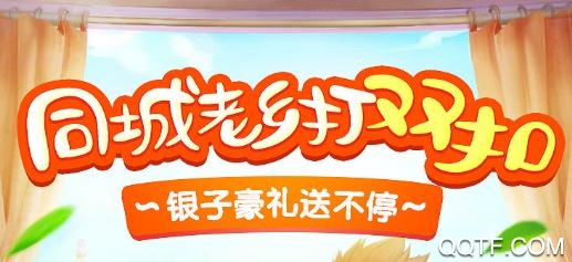 同城游雙扣手游最新版