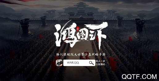 鴻圖之下騰訊版