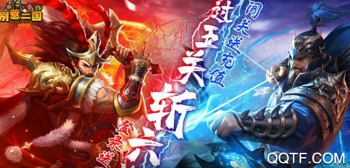 別惹三國(guó)BT版