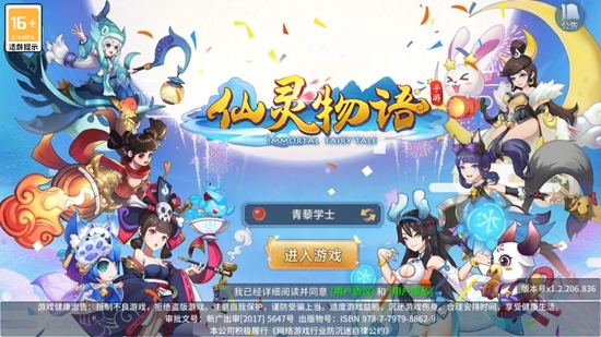 仙靈物語2021最新版