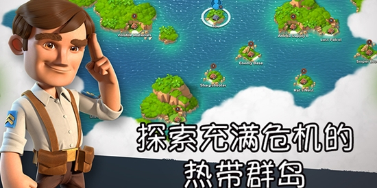 海島奇兵國(guó)際服官方版(Boom Beach)