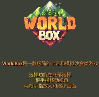 世界盒子0.14.0破解無廣告版