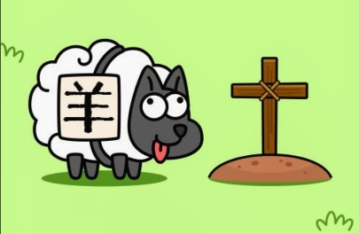 羊了個(gè)羊游戲最新版