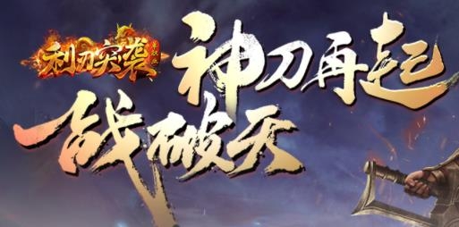 利刃突襲手游最新版