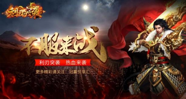 利刃突襲手游最新版