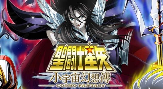 圣斗士星矢小宇宙幻想傳臺服