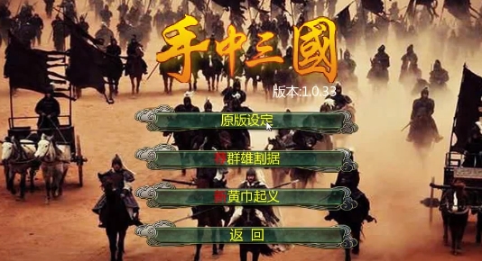 手中三國官方版