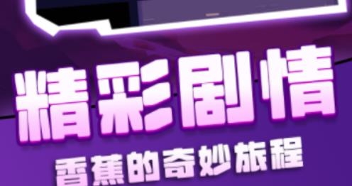 精彩的冒險手游
