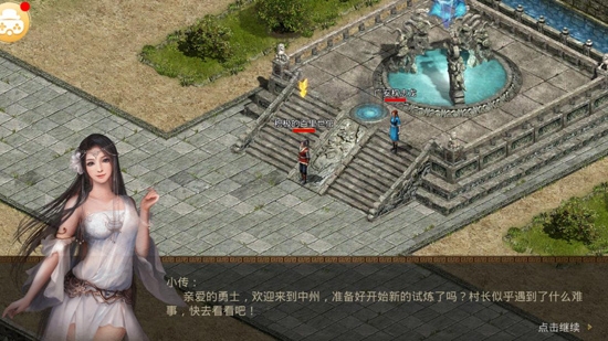 傳世合擊版最新版