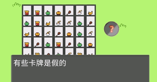 羊了個羊坑人版