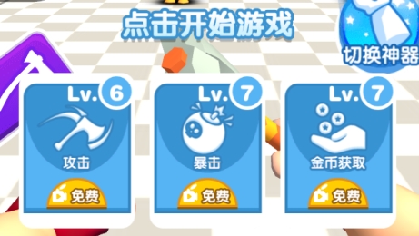 放開那爺爺游戲免廣告版