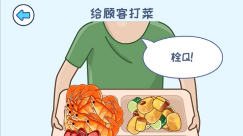 食堂打飯模擬器手機(jī)版