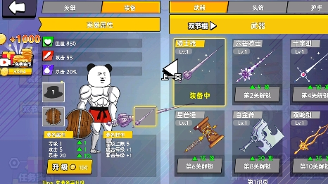 該死的混蛋免廣告版