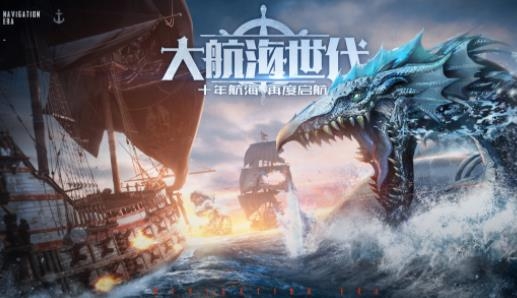 夢想大航海手游最新版