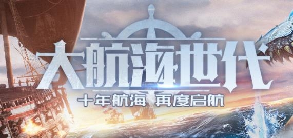 夢想大航海手游最新版