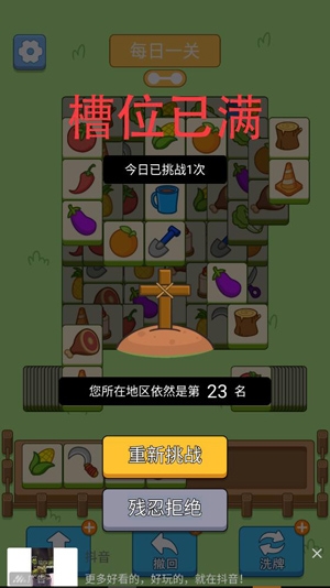 羊了個羊小豬版(豬了個豬)