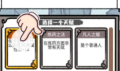人生重開修仙版官方版