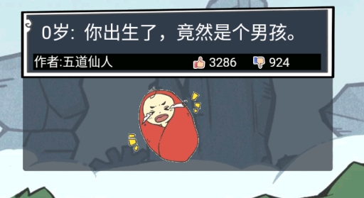 人生重開修仙版官方版