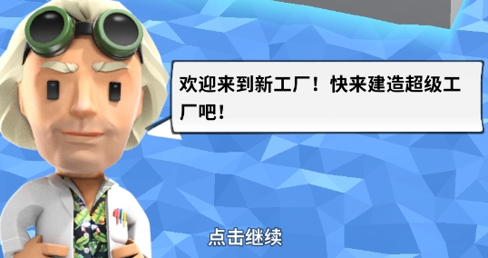 Idle Inventor Factory Tycoon放置發(fā)明家官方版