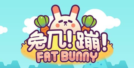 Fat Bunny游戲最新版（貪吃的胖兔子）