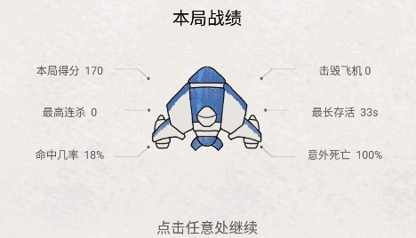 小飛機大戰(zhàn)童趣版游戲截圖