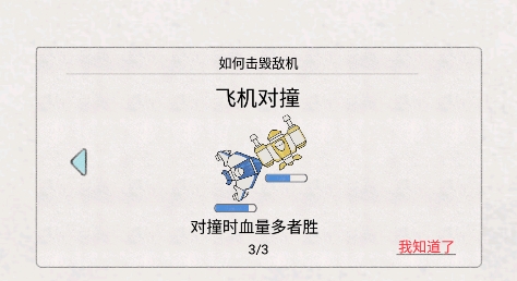 小飛機大戰(zhàn)童趣版游戲截圖