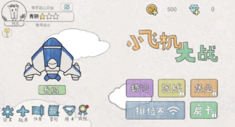 小飛機大戰(zhàn)官方版