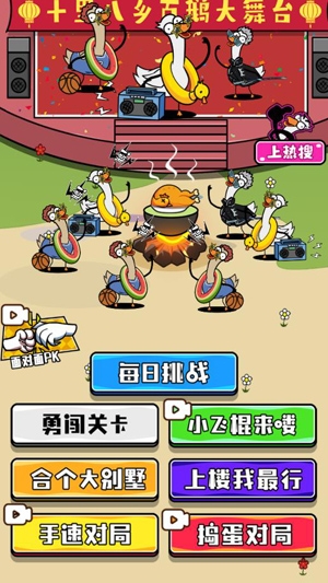 鵝了個鵝游戲官方版