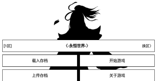 仙道永恒傳官方版