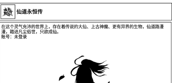 仙道永恒傳官方版