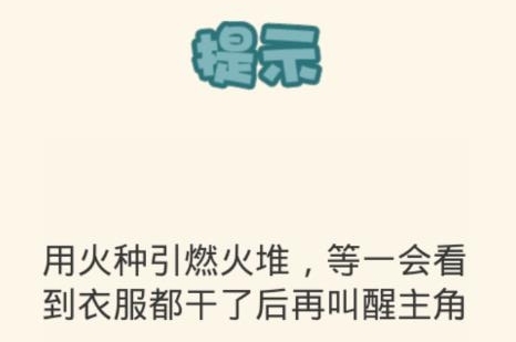 冬天不想起床手游