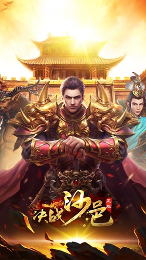 決戰(zhàn)沙邑手游官方版