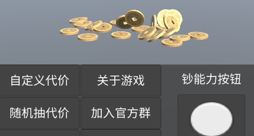 如果我有鈔能力官方版
