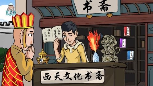 爆梗西游游戲正版