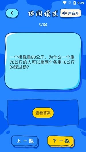小咩燒腦游戲官方版