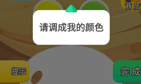 調(diào)色我賊6游戲最新版