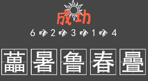 漢字謎陣游戲安卓版
