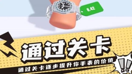 手表進(jìn)化論手游最新版
