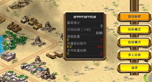Desert Stormfront沙漠風(fēng)暴最新版