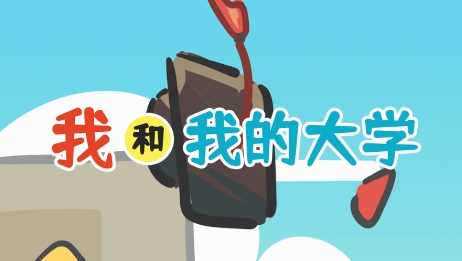 我和我的大學(xué)游戲最新版