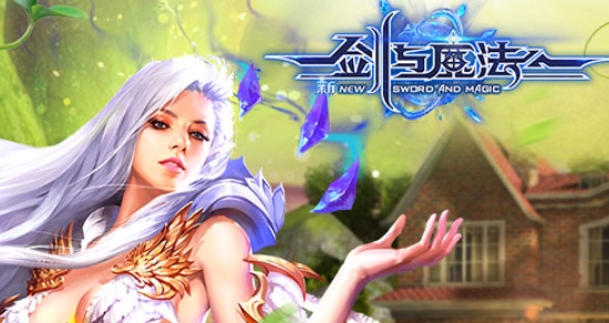 新劍與魔法官方版