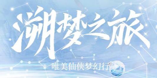 太乙仙魔錄之靈飛紀(jì)手游九游版