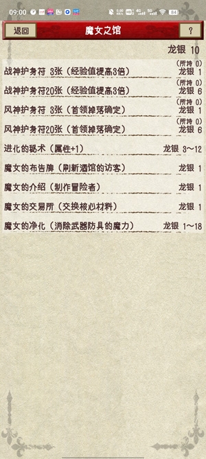 騎士與龍2安卓版