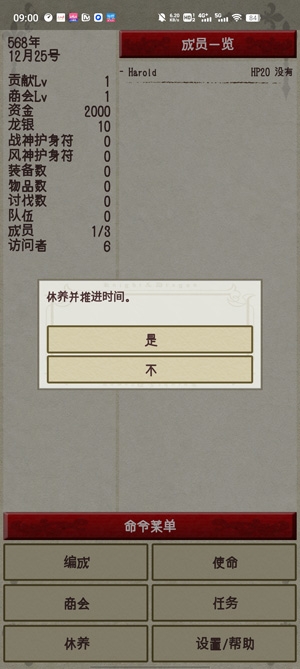 騎士與龍2安卓版